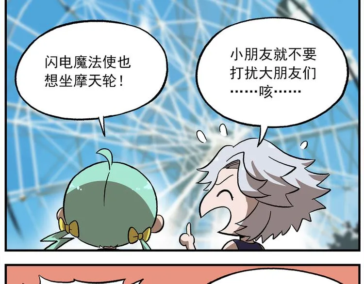 第120话 常规游乐项目 第2页