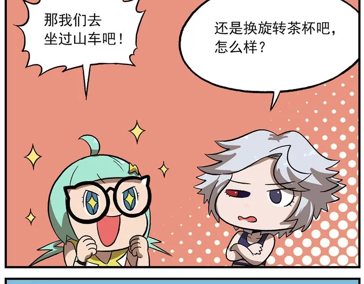 第120话 常规游乐项目 第3页