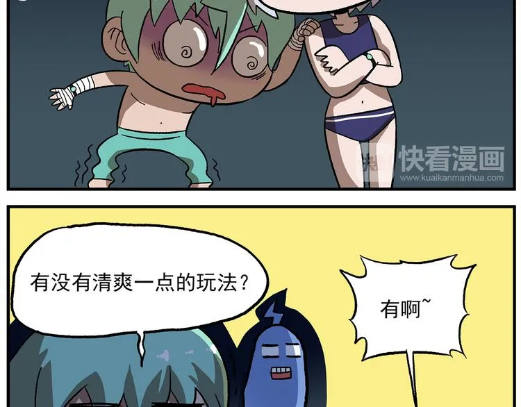 第120话 常规游乐项目 第8页