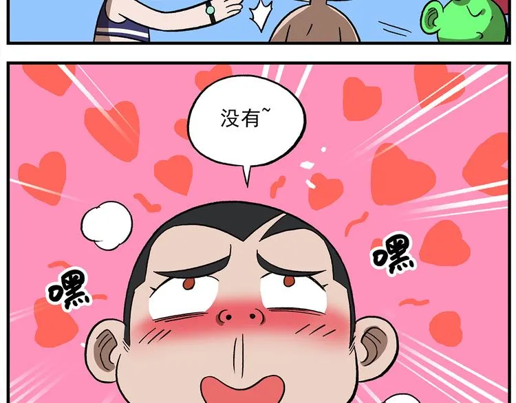 第120话 常规游乐项目 第16页