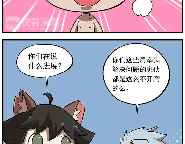 第120话 常规游乐项目 第17页