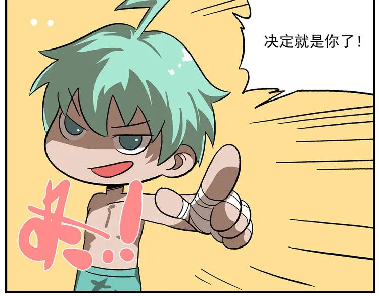第120话 常规游乐项目 第21页