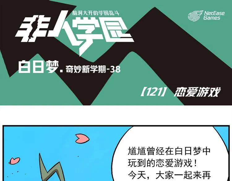 第121话 恋爱游戏 第1页