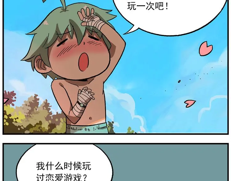 第121话 恋爱游戏 第2页