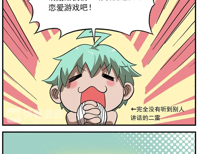 第121话 恋爱游戏 第5页