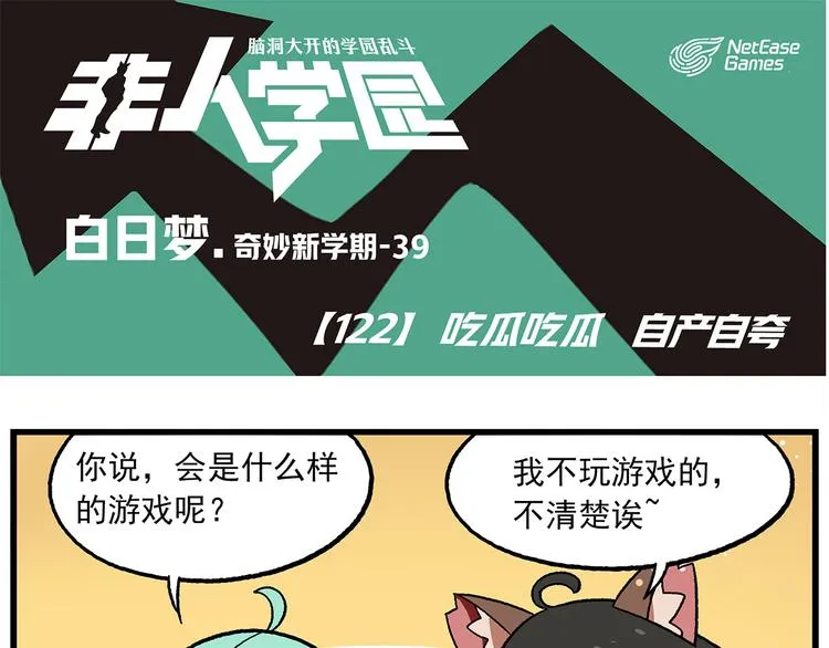 第122话 吃瓜吃瓜，自产自夸 第1页