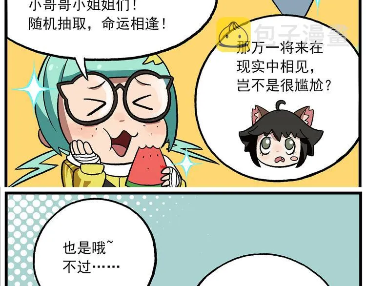 第122话 吃瓜吃瓜，自产自夸 第3页