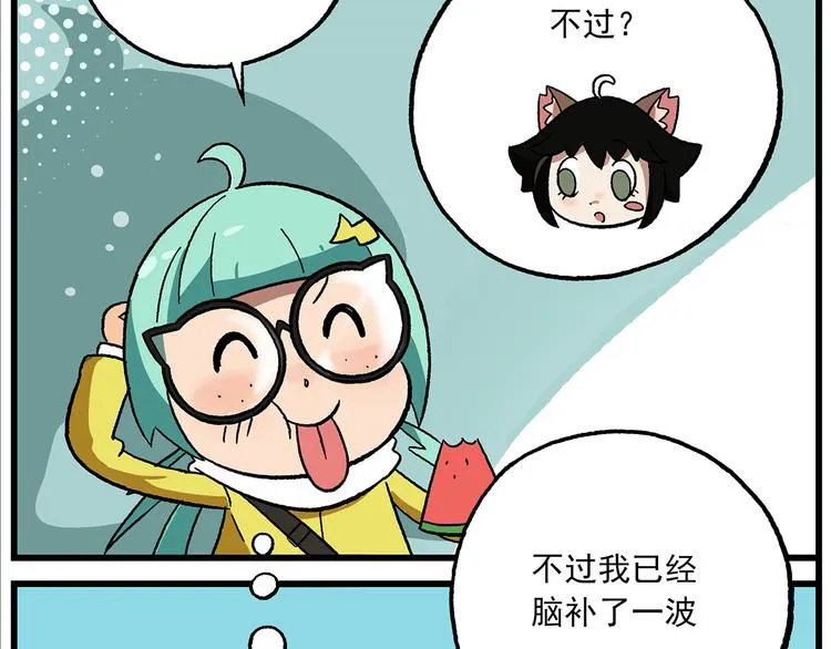 第122话 吃瓜吃瓜，自产自夸 第4页