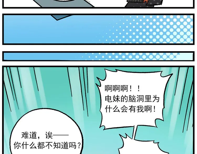 第122话 吃瓜吃瓜，自产自夸 第24页
