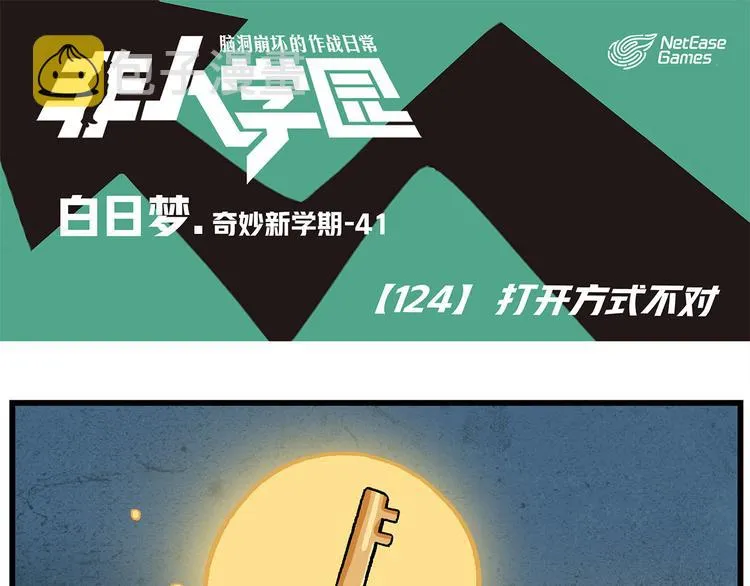 第124话 打开方式不对 第1页