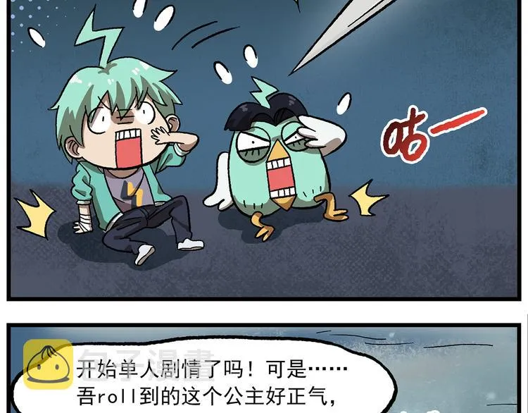 第124话 打开方式不对 第9页