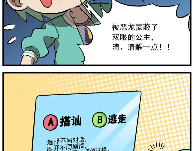 第124话 打开方式不对 第12页