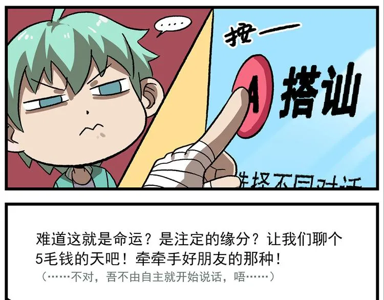 第124话 打开方式不对 第14页