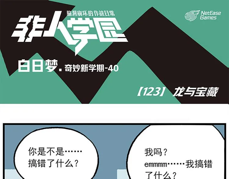 第123话 龙与宝藏 第1页