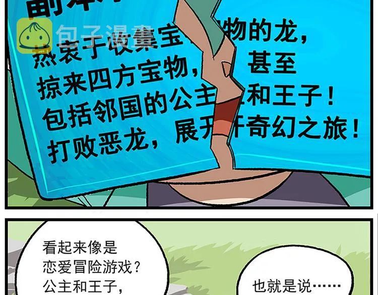 第123话 龙与宝藏 第9页