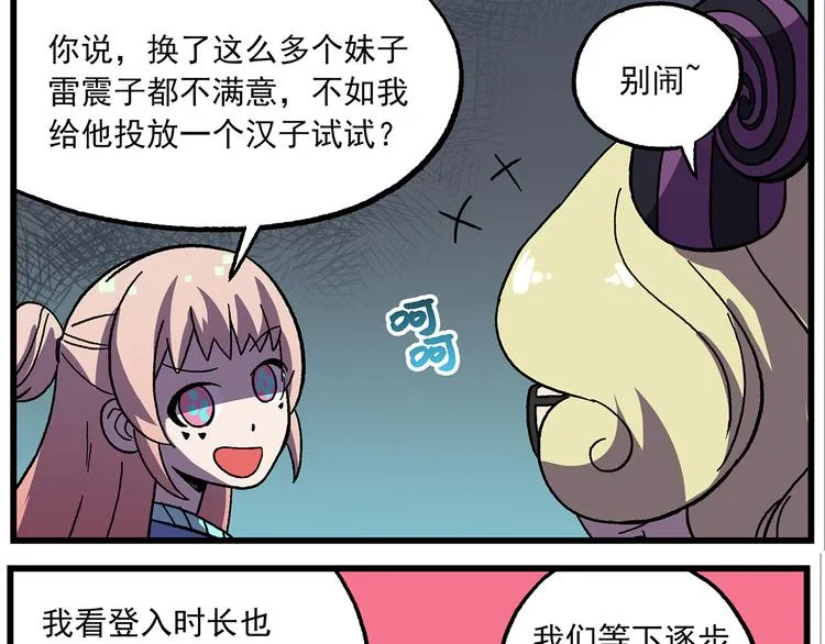 第125话 不如多开几回 第21页