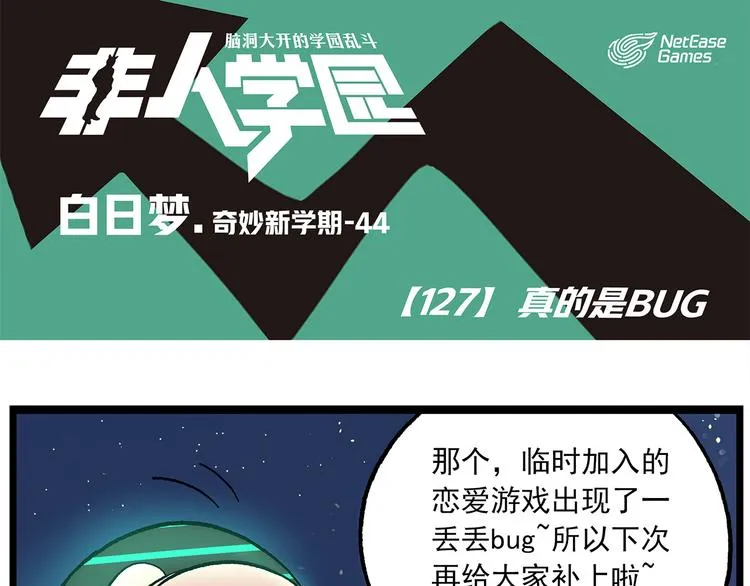 第127话 真的是BUG 第1页