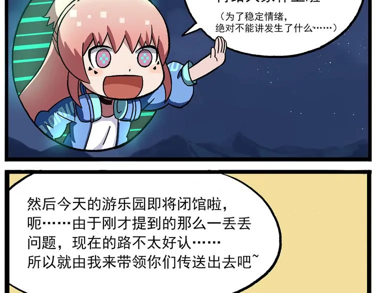 第127话 真的是BUG 第2页