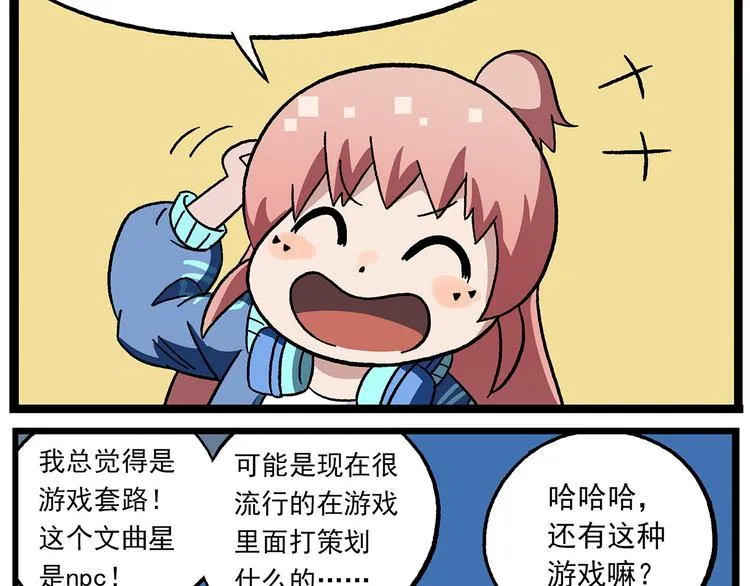 第127话 真的是BUG 第3页