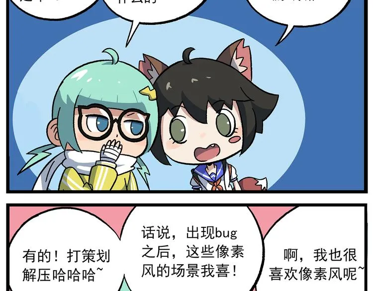 第127话 真的是BUG 第4页