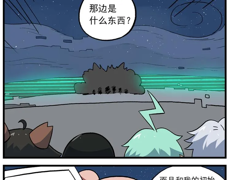 第127话 真的是BUG 第10页