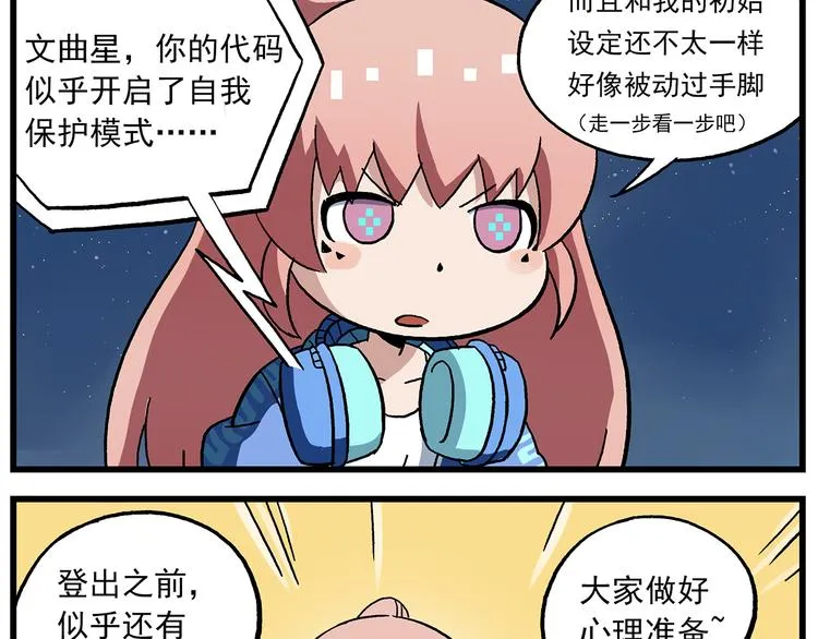 第127话 真的是BUG 第11页