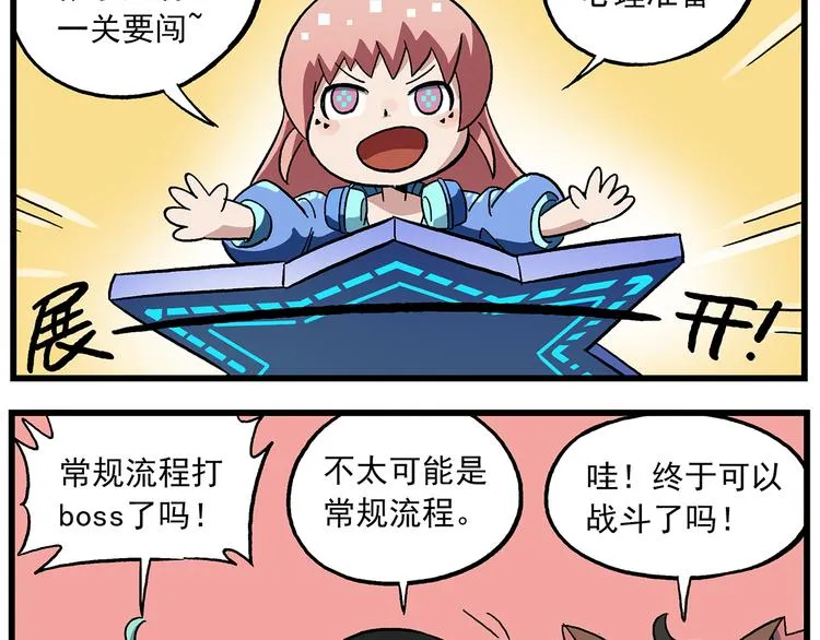 第127话 真的是BUG 第12页