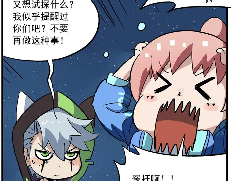 第127话 真的是BUG 第17页