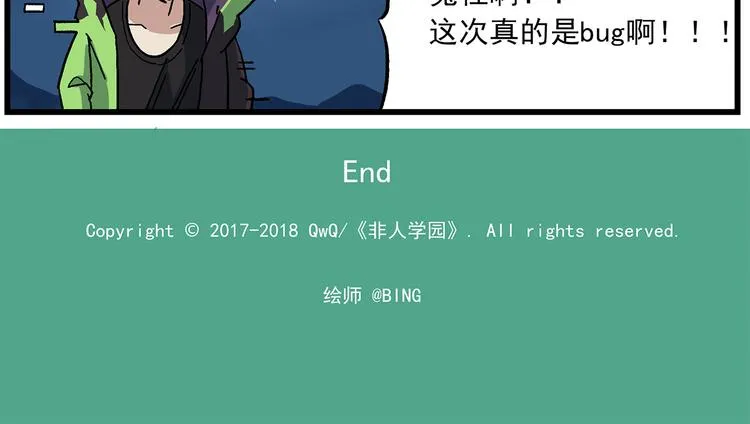 第127话 真的是BUG 第18页