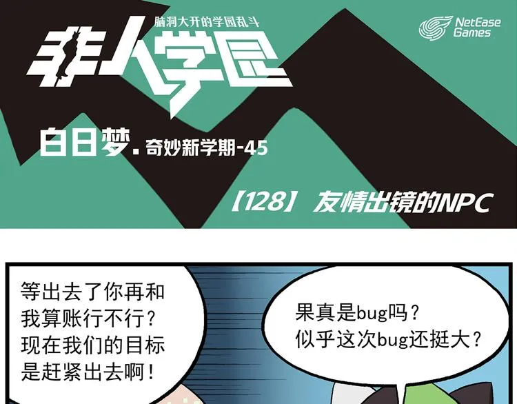 第128话 友情出镜的NPC 第1页