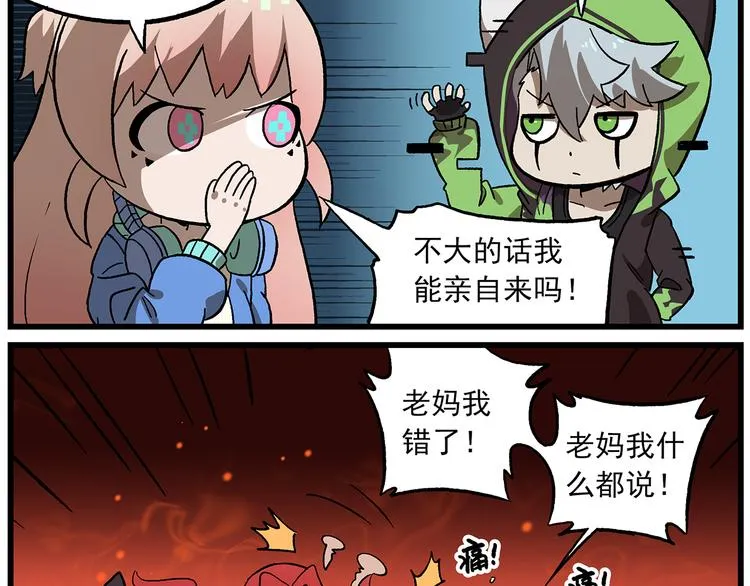 第128话 友情出镜的NPC 第2页