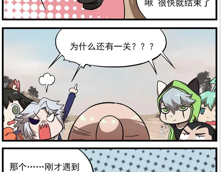 第128话 友情出镜的NPC 第20页