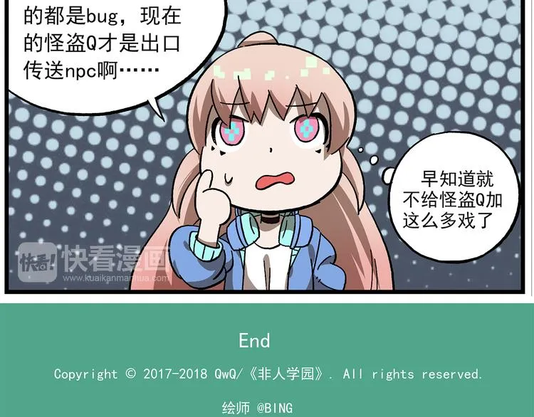 第128话 友情出镜的NPC 第21页