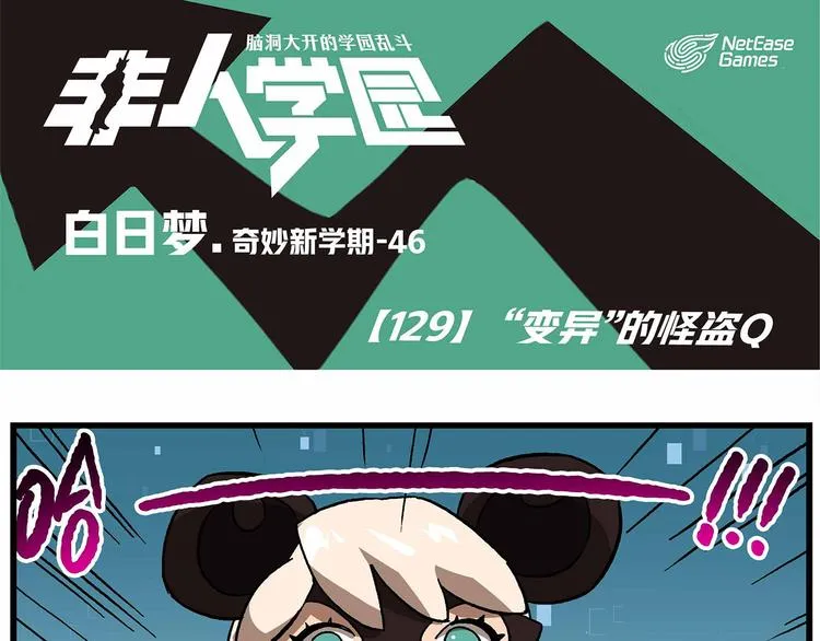 第129话 “变异”的怪盗Q 第1页