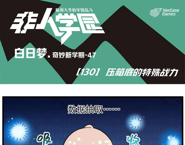 第130话 压箱底的特殊战力 第1页