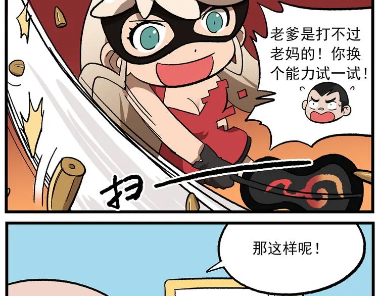 第130话 压箱底的特殊战力 第9页