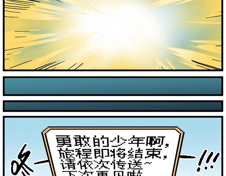 第131话 化成……马赛克？ 第17页
