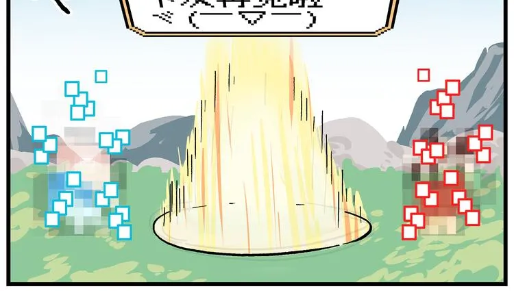 第131话 化成……马赛克？ 第18页