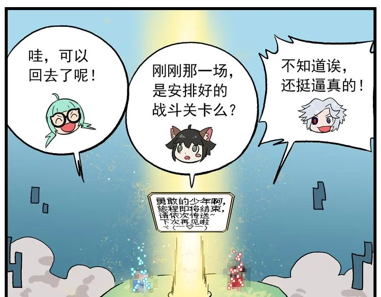 第131话 化成……马赛克？ 第19页
