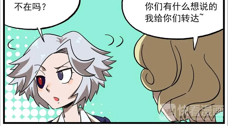 第131话 化成……马赛克？ 第24页