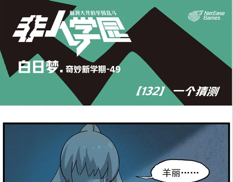 第132话 一个猜测 第1页