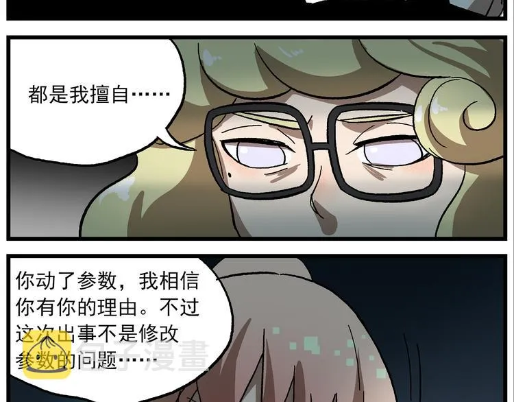 第132话 一个猜测 第5页