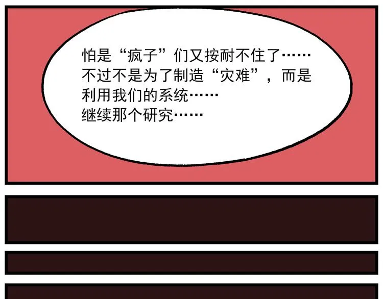 第132话 一个猜测 第7页