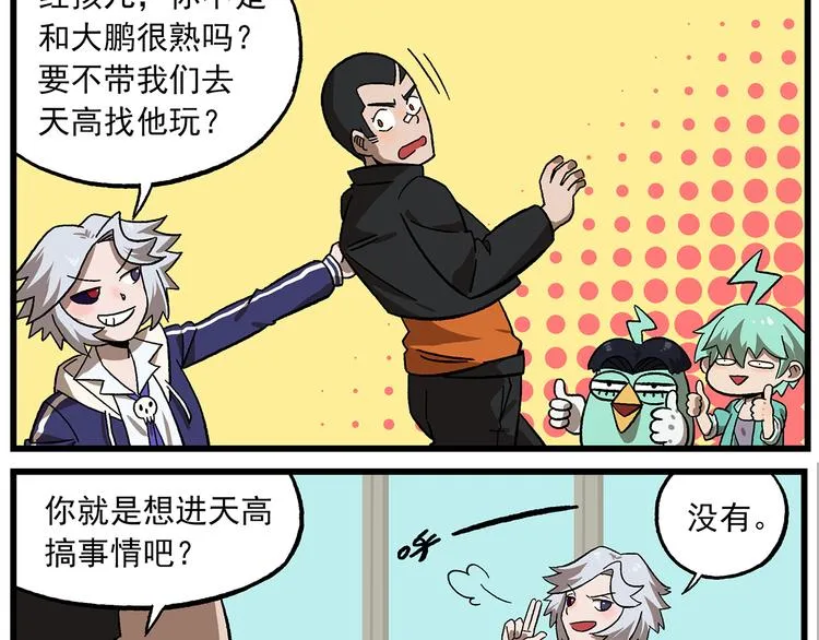 第133话 正经食物 第3页