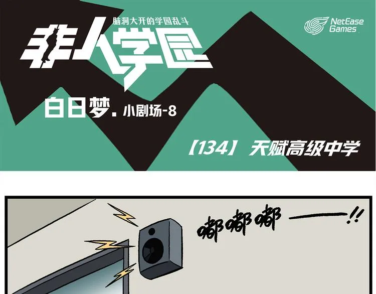 第134话 天赋高级中学 第1页
