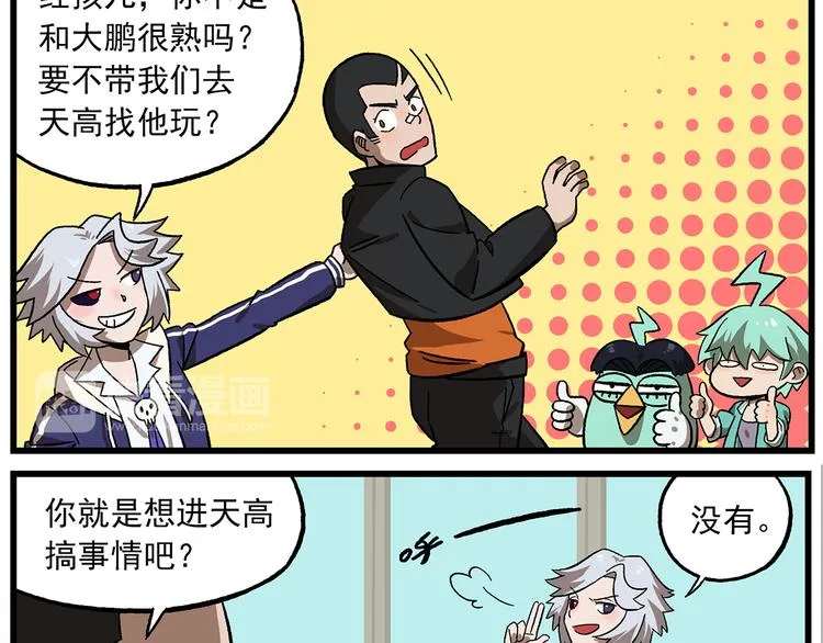 第134话 天赋高级中学 第3页