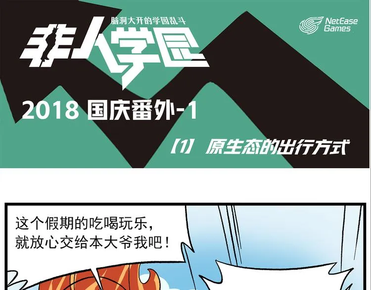 国庆番外1 原生态的出行方式 第1页