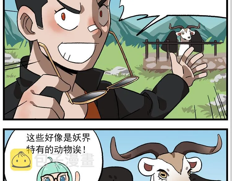 国庆番外1 原生态的出行方式 第4页