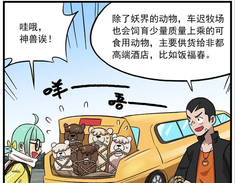 国庆番外2 火焰山烧烤 第2页