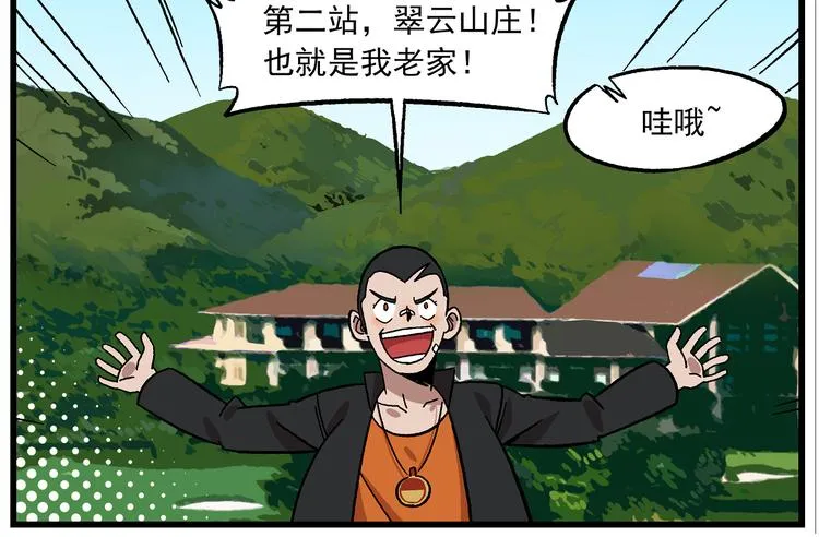 国庆番外2 火焰山烧烤 第5页